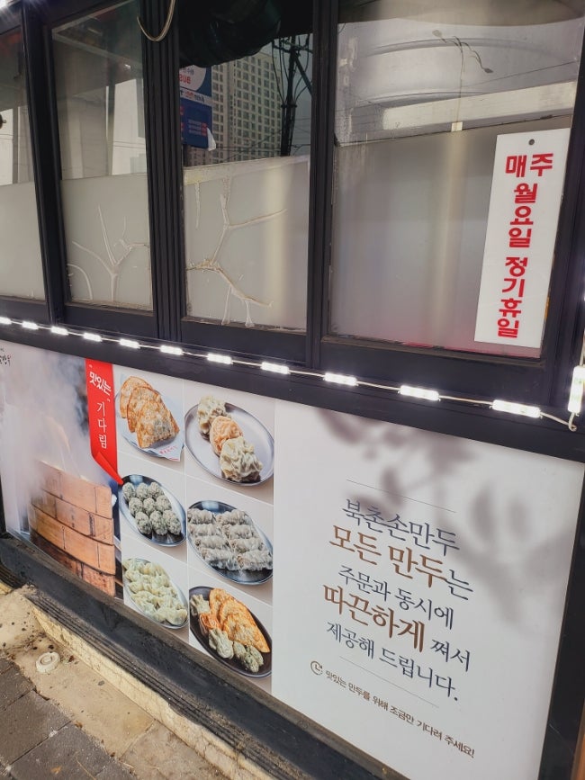 북촌손만두 천안청수점 사진 5