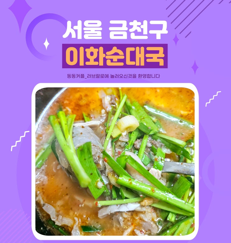 서울 금천구 찐 국밥 맛집 이화순대국 리뷰
