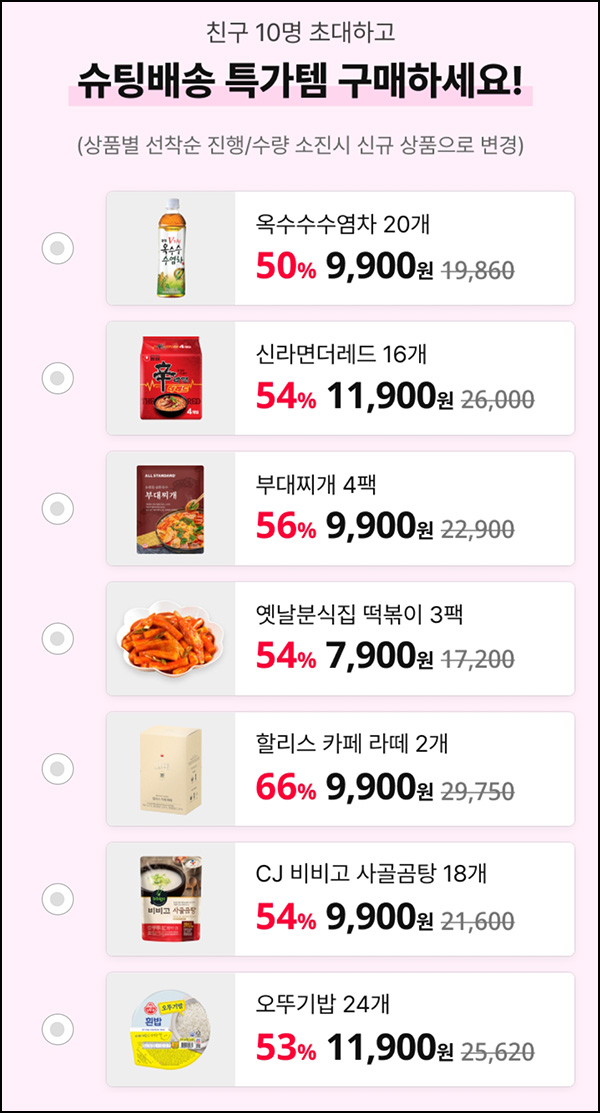 11번가 슈팅배송 공유 스탬프 특가템(떡볶이,즉석밥등/무배)댓글공유 11번가 슈팅배송 공유 스탬프 특가템(떡볶이,즉석밥등/무배)댓글공유