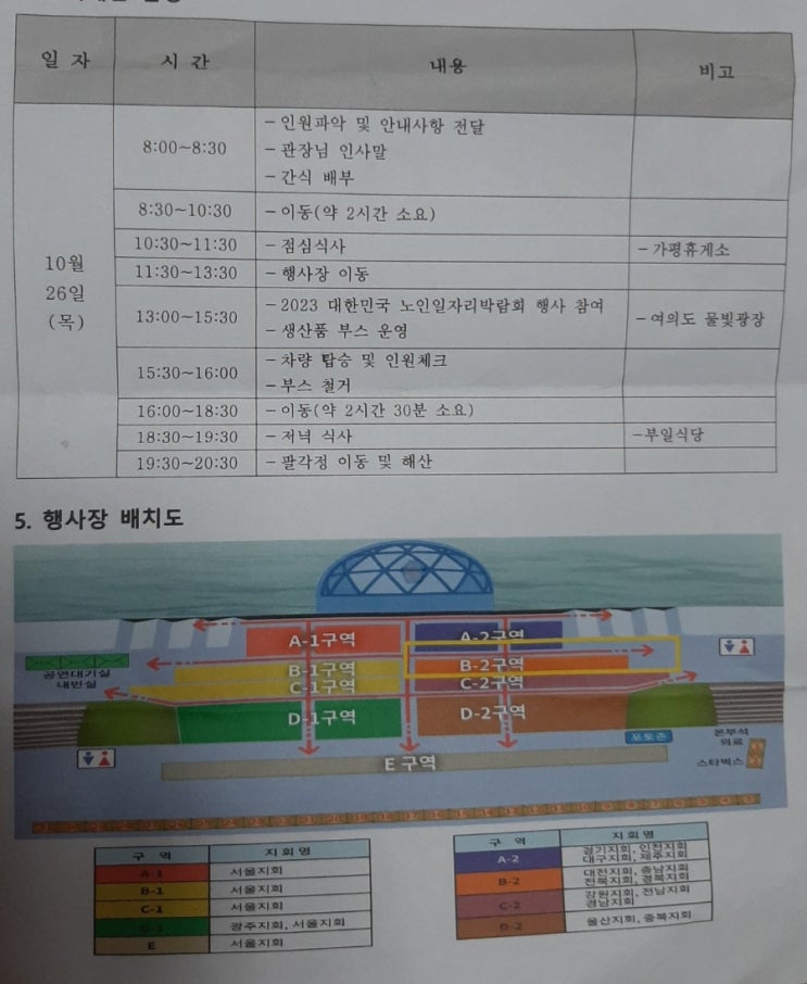 문화체험으로 "2023년 대한민국 <b>노인일자리박람회</b> 행사" 참여