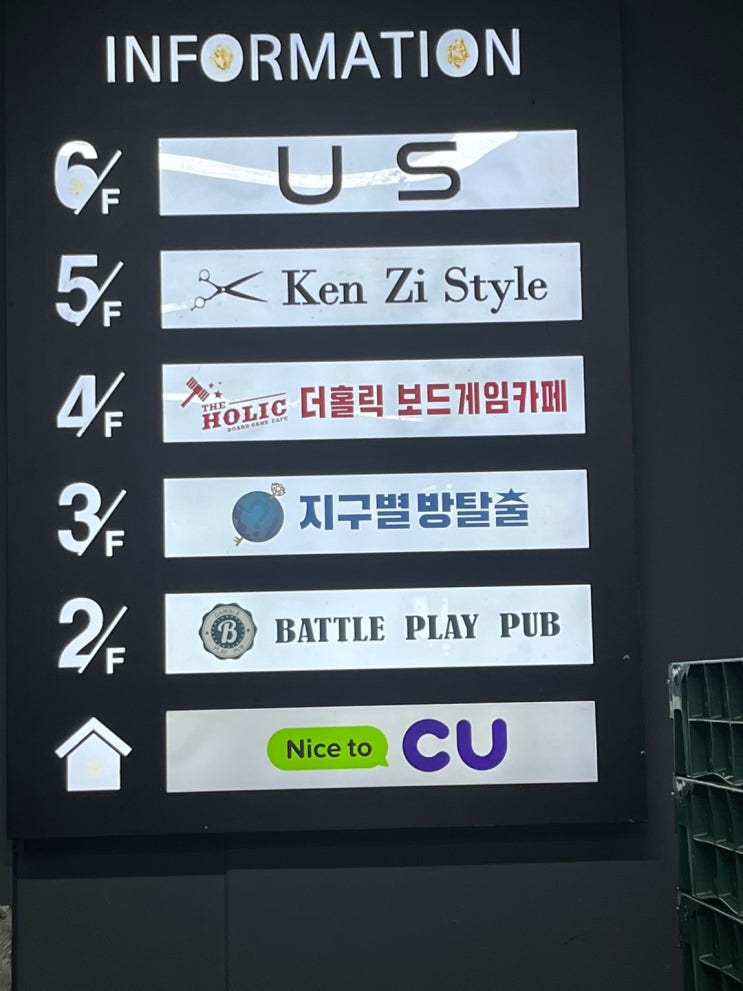  세상 제일 깔끔한 더홀릭보드게임카페 홍대점 살짝 실망한 솔직후기 내돈내산