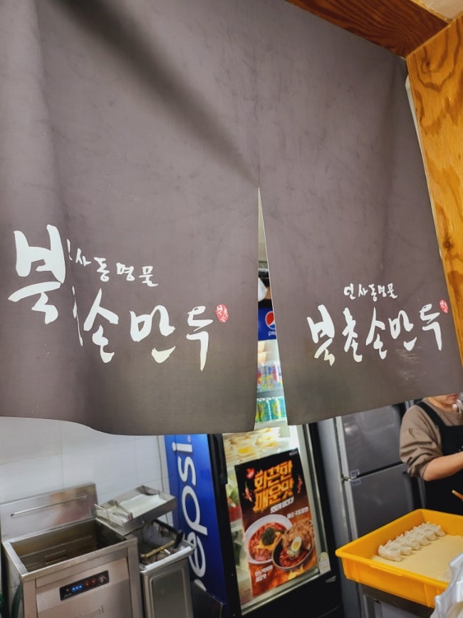 북촌손만두 천안청수점 사진 2
