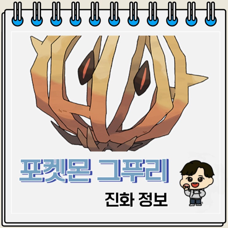 포켓몬스터 그푸리 진화 정보 포켓몬스터 그푸리 진화 정보