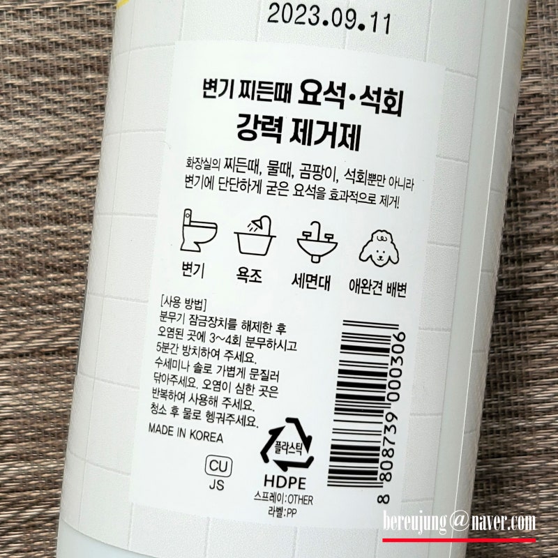 [내돈내산] 다이소 요석 석회 강력 제거제. : 네이버 블로그