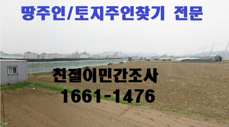  땅주인찾기 방법 지식 정보 공유