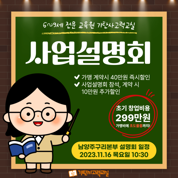  공부방 창업하고 갓생살기!