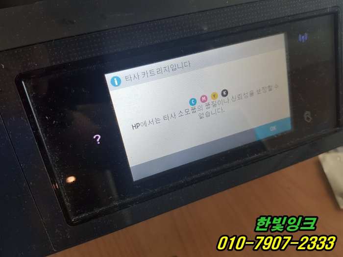 인천 남동구 만수동 HP8710 무한 프린터수리 카트리지 문제 무한칩 교체설치 작업 잉크석션 출장 점검