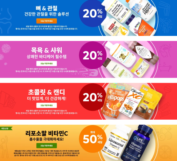 아이허브 10월 프로모션 정보(10월 25일 기준) 아이허브 10월 프로모션 정보(10월 25일 기준)