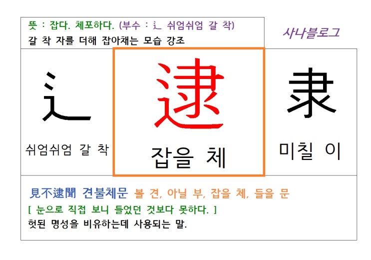  잡을 체
