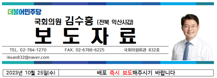 [보도자료] 231025 “기로에 선 <b>새만금국제공항</b>! 도민의... 