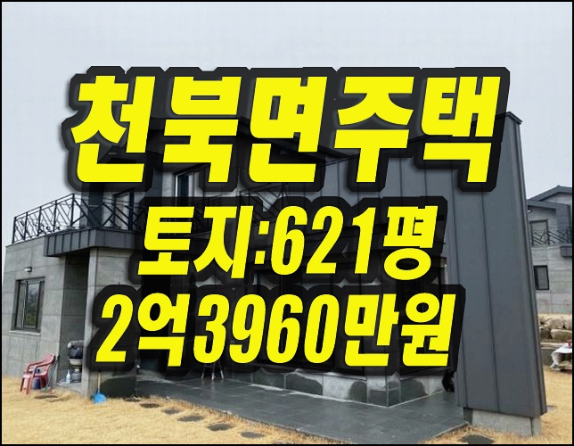  경주주택경매 천북면 오야리 주택 계획관리지역