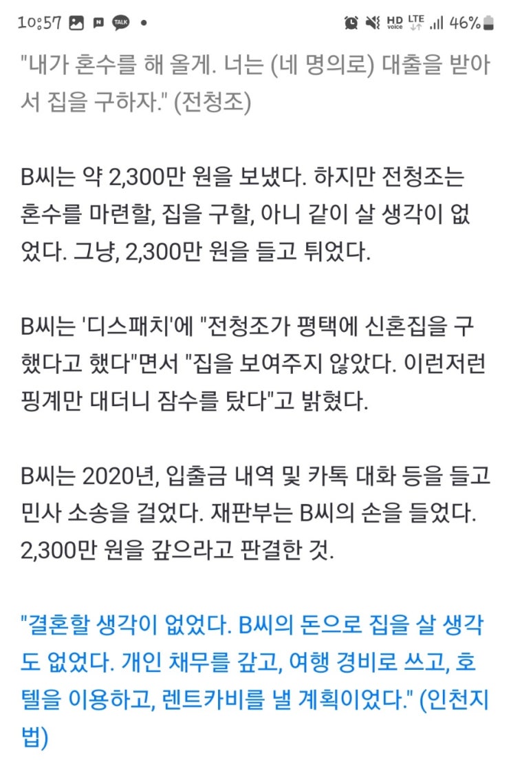  전청조 그녀는  남자일까? 여자일까? 남현희 예비신랑 디스패치 기사 고등학생시절인터뷰,지인인터뷰