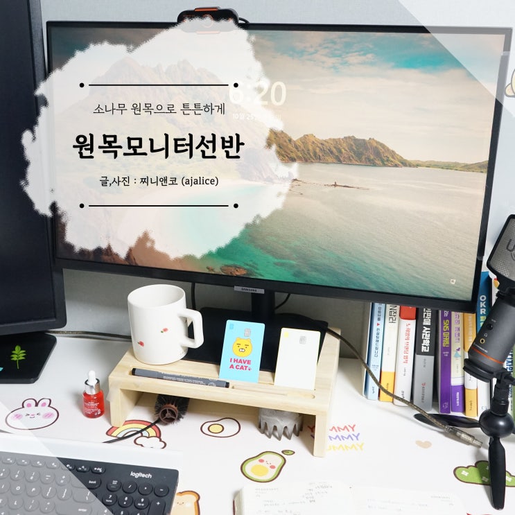 원목모니터받침대 소나무 원목으로 느낌 있는 컴퓨터 선반 원목모니터받침대 소나무 원목으로 느낌 있는 컴퓨터 선반