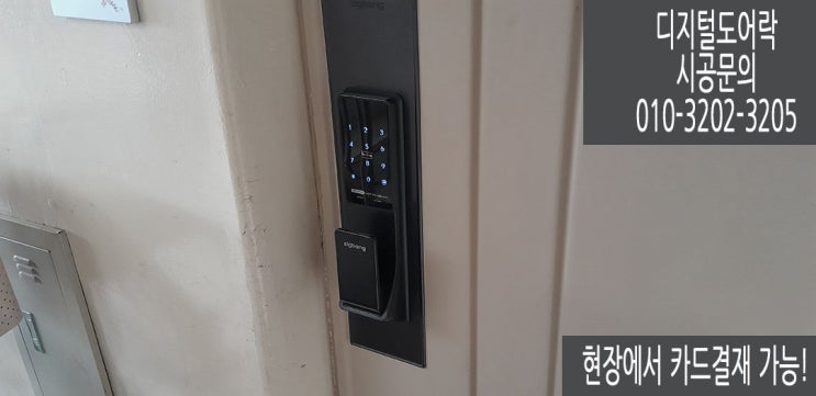 노원구 중계동 직방(구삼성) 푸시풀번호키 SHP-DP740 설치후기