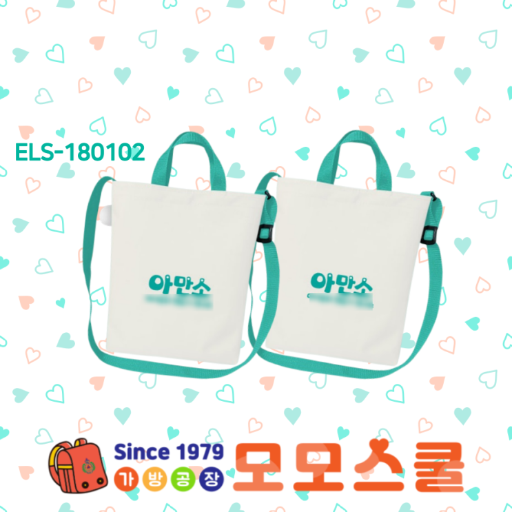  손잡이, 어깨끈 컬러까지 고를 수 있는 학원가방 소량제작