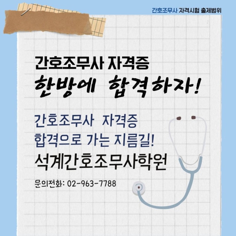 간호조무사 국가시험 과목은 어떤 것들이 있나요?