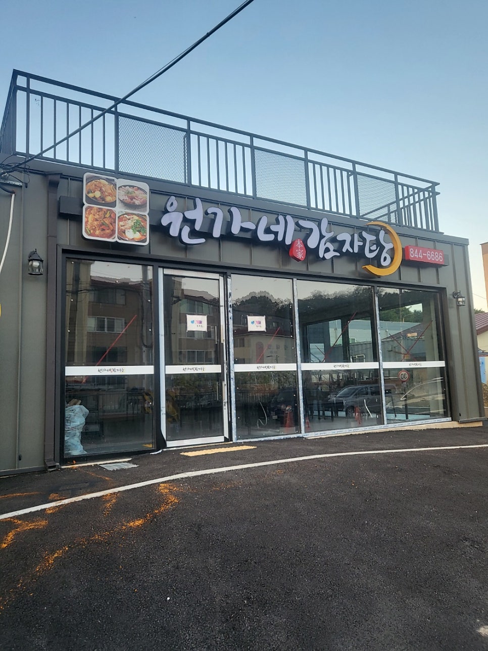원가네감자탕 사진 4