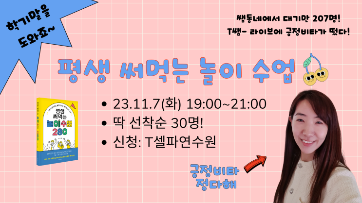 _ 학기말을 즐겁게 마무리하고 싶다면 드로와~ <b>T셀파</b>연수원... 