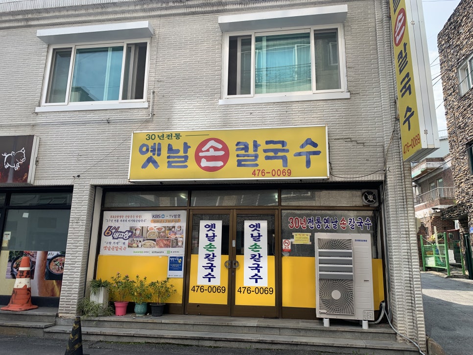30년전통 옛날손칼국수 사진 1