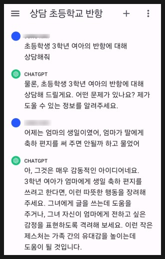  [해보자고] chat gpt를 활용한 아이 심리상담 관계개선 사용방법