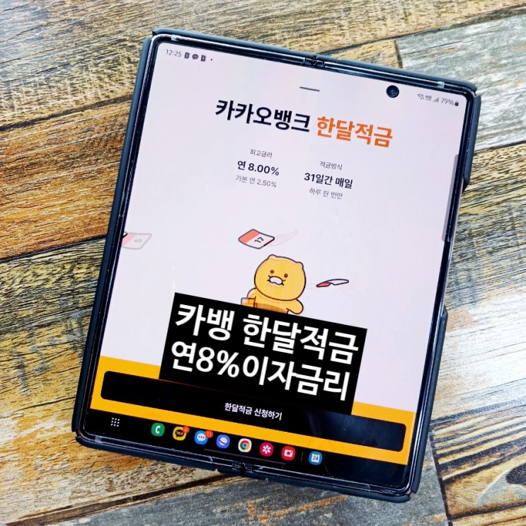 카뱅한달적금 카뱅연8퍼센트이자적금 출시
