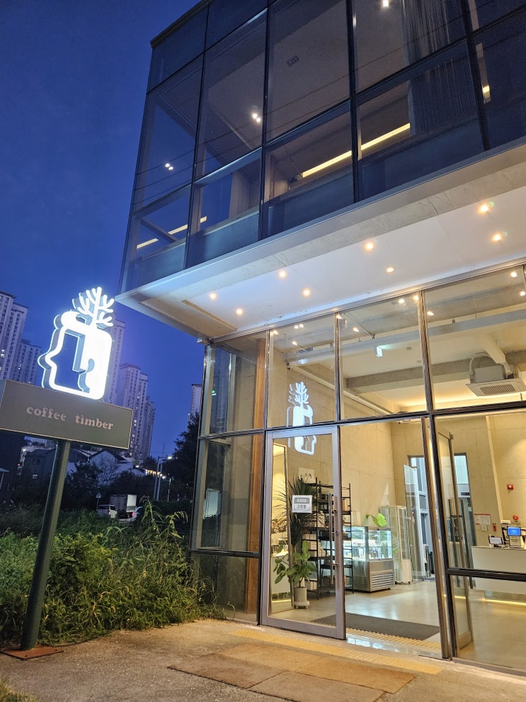  구미 옥계 카페 커피팀버 도담공원점 솔직후기 - 모임하기 좋은 곳/소개팅하기 좋은 곳/구미대형카페