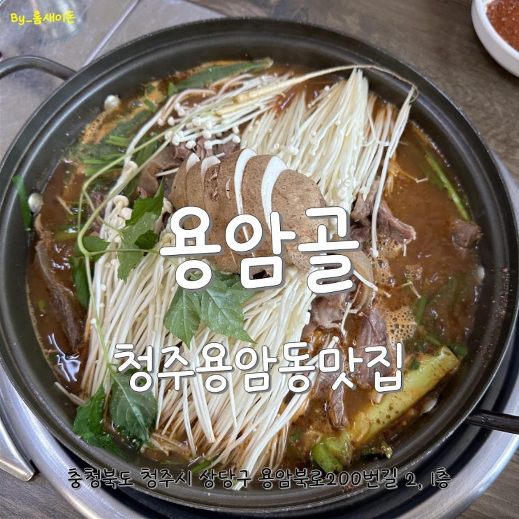  청주용암동맛집 _ 용암골