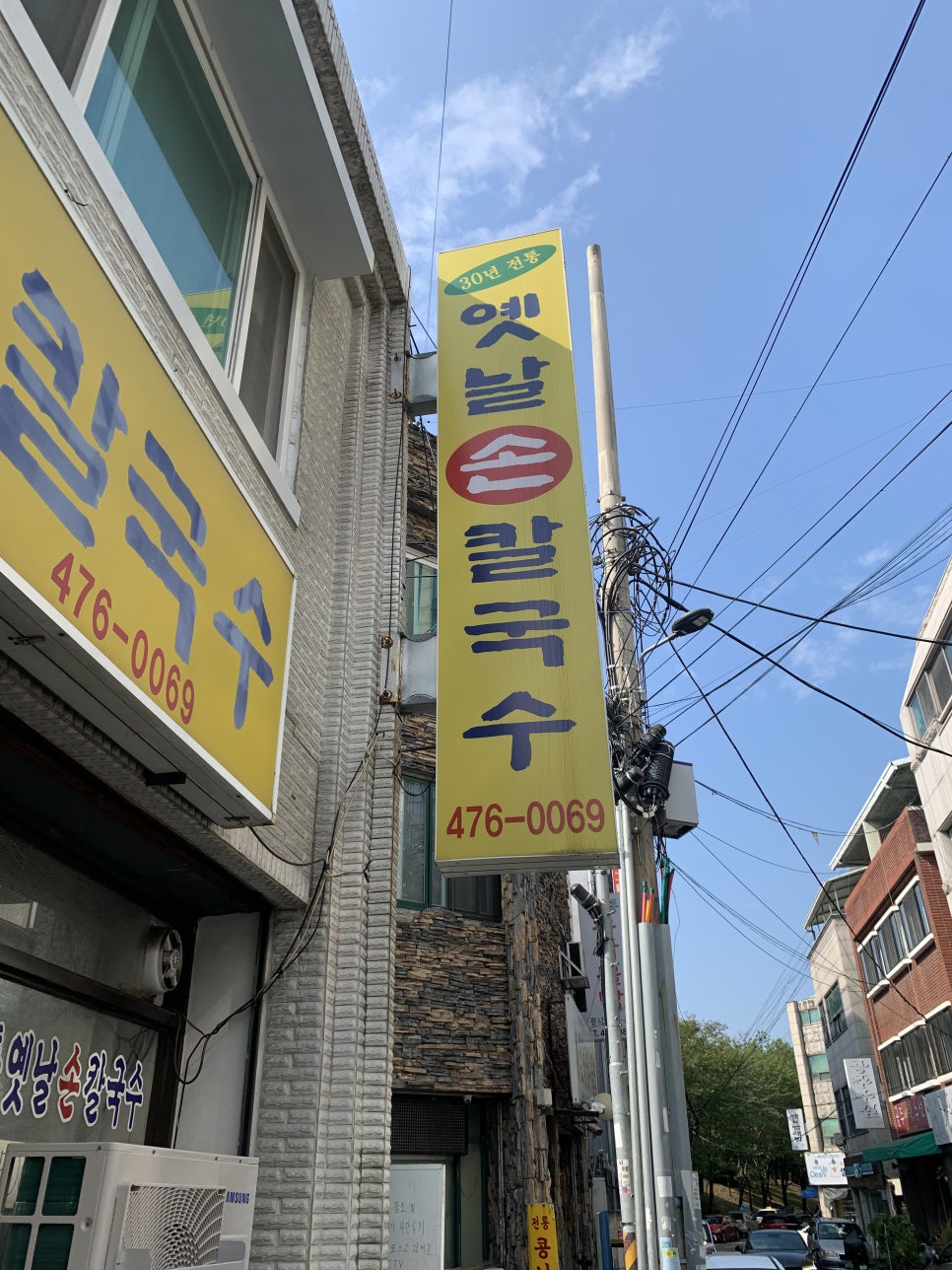 30년전통 옛날손칼국수 사진 2