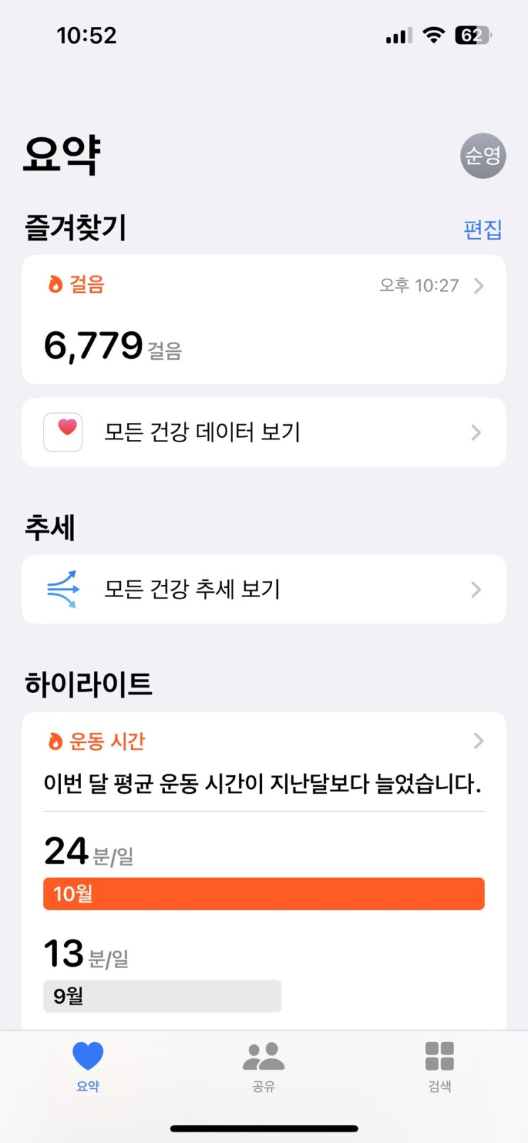  10월 25일 걸음수