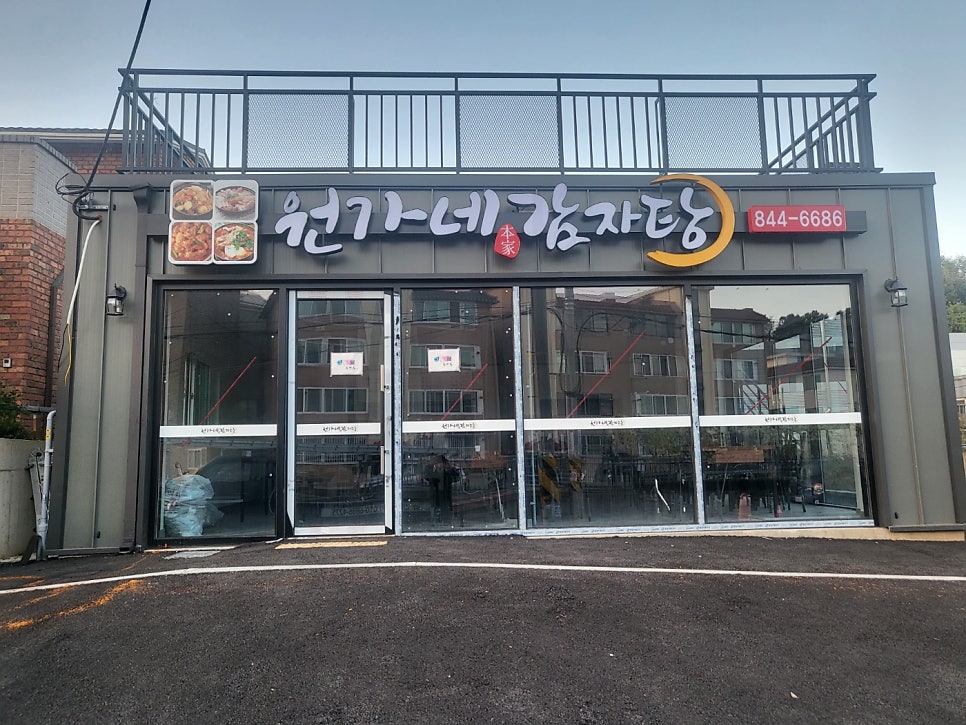 원가네감자탕 사진 2