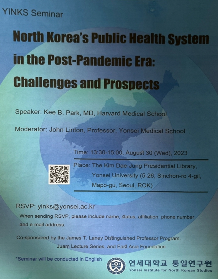 연세대학교 통일연구원에서 "포스트 팬데믹 시대의 북한의 공공보건제도-도전과 전망" 세미나 주최