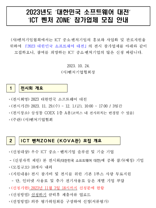2023년 대한민국 소프트웨어대전 전시회 참여기업 모집 공고 2023년 대한민국 소프트웨어대전 전시회 참여기업 모집 공고