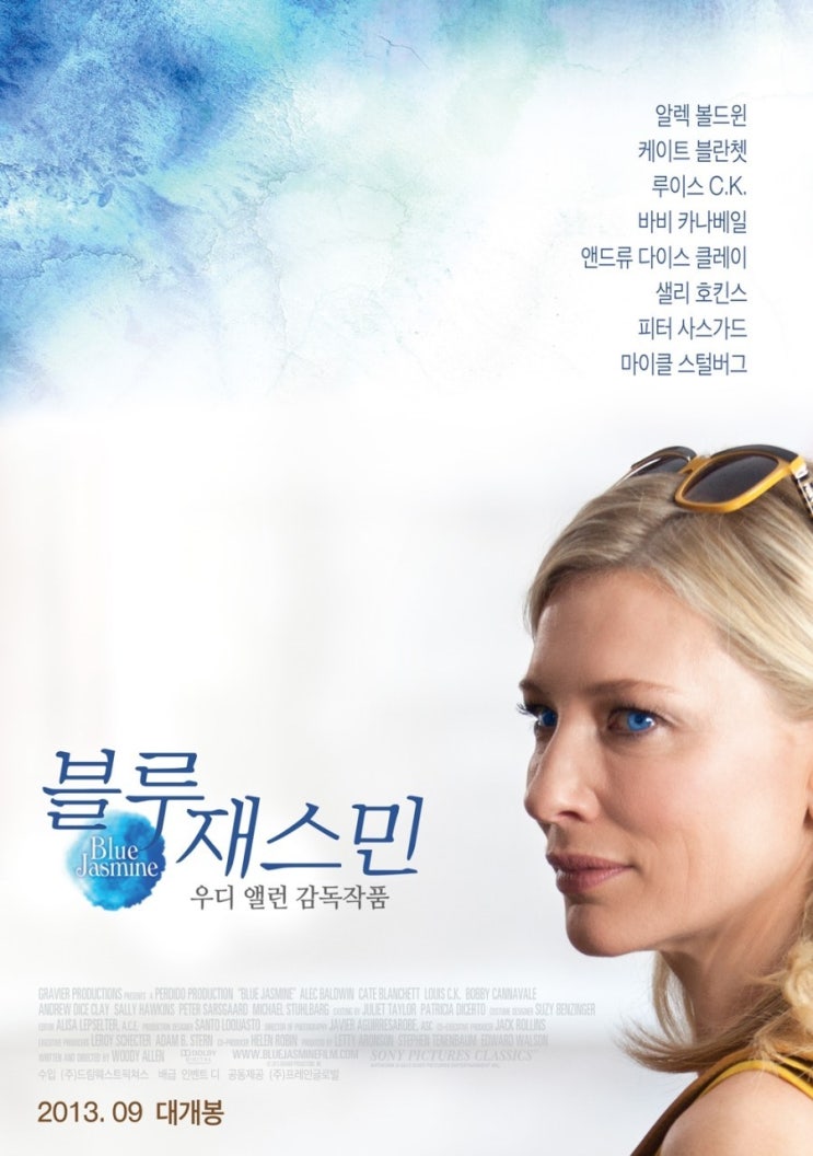  영화 블루재스민 해석 정보 출연진 : 과거 속에 사는 몰락한 공주의 혼잣말