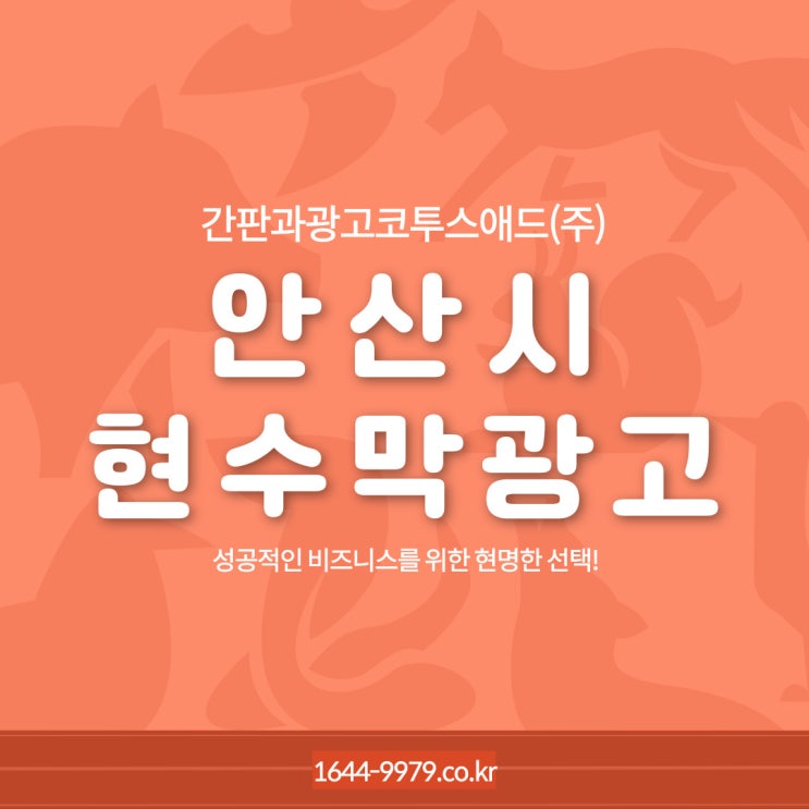  안산시현수막광고 시작부터 끝까지 믿을 수 있는 대행사와 함께