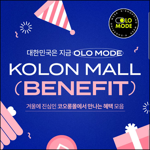 코오롱몰 신규가입 이벤트(적립금 ~2만원)전원 코오롱몰 신규가입 이벤트(적립금 ~2만원)전원