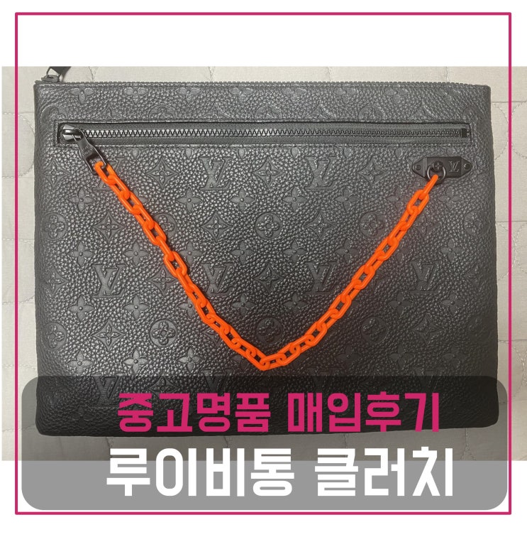  루이비통 버질아블로 A4 모노그램 레더 클러치 매입