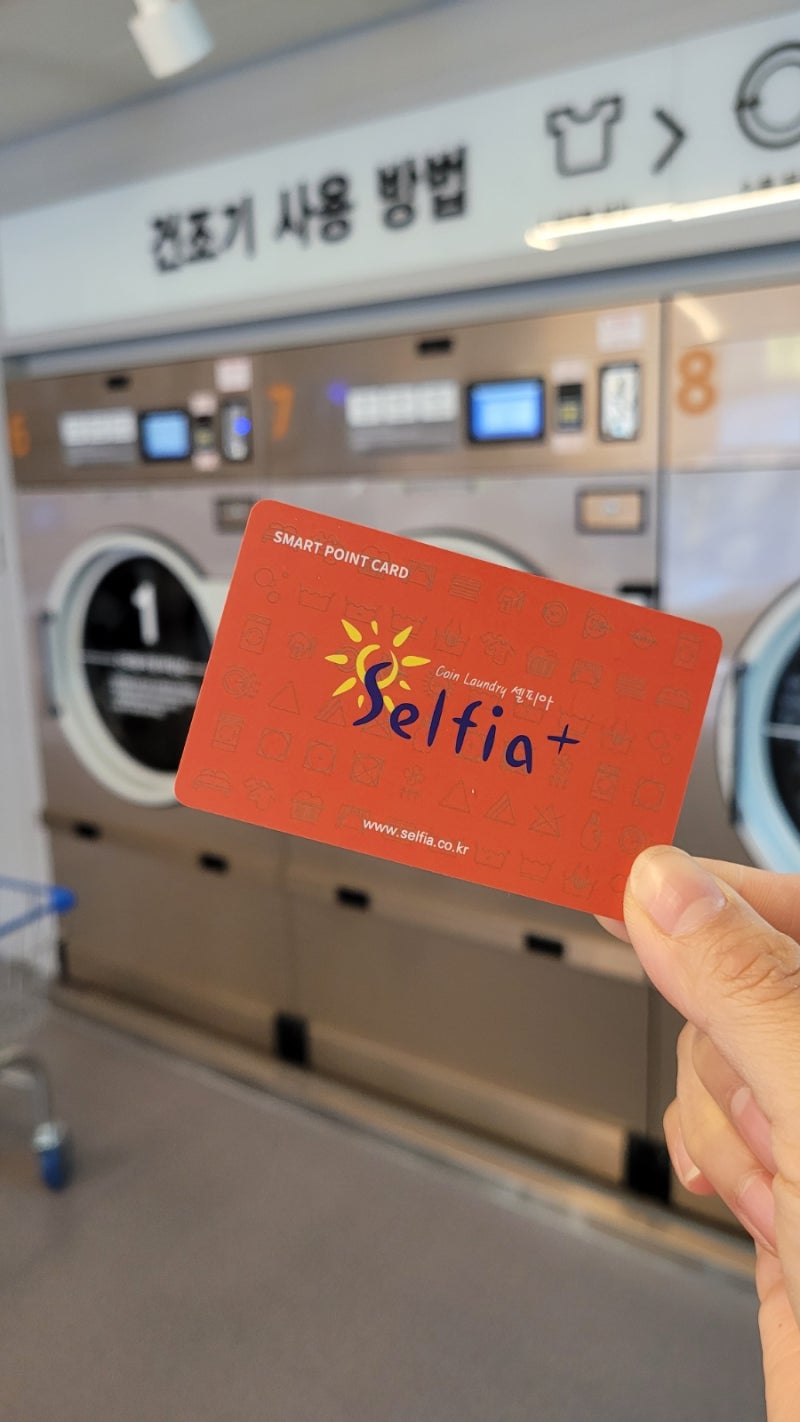 대구셀피아24시빨래방 칠성점 코인세탁소 셀프빨래방후기 : 네이버 블로그