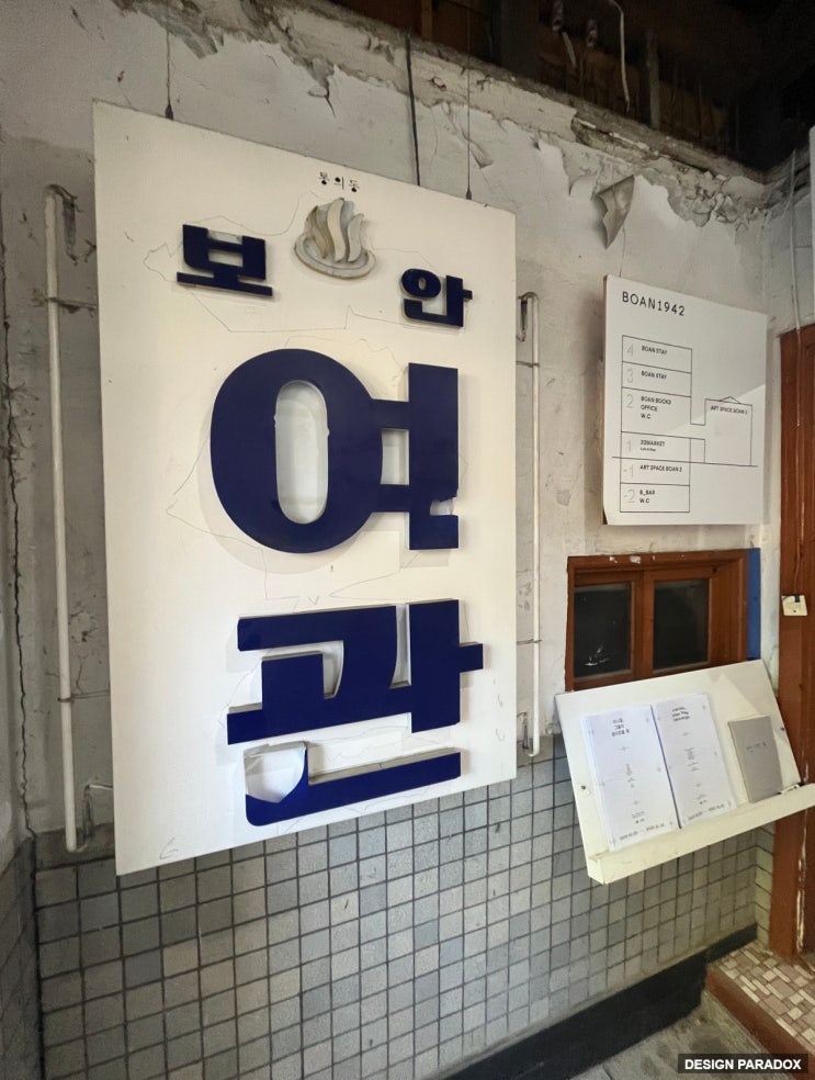  통의동 보안여관 무너지는 거 아닐까? 싶었던 서촌 갤러리