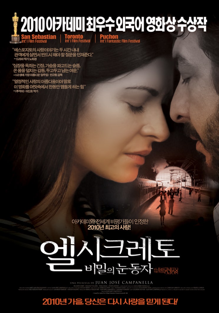  엘 시크레토: 비밀의 눈동자(2009) - 집념의 추적 끝에 밝혀지는 비밀