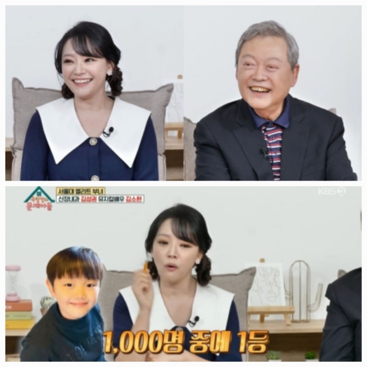 김소현 집안 아버지 옥문아에 떴다 아들 영재 교육 거부 이유?