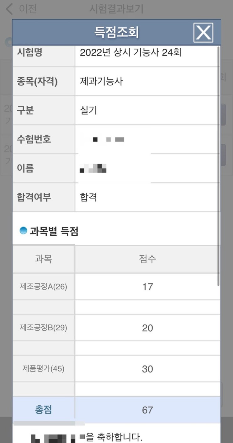  제과기능사 합격 후기(부산 / 브라우니)