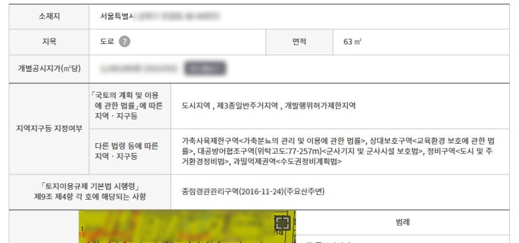  서울의 공유지 매입 및 용도폐지 사건을 의뢰받았습니다.
