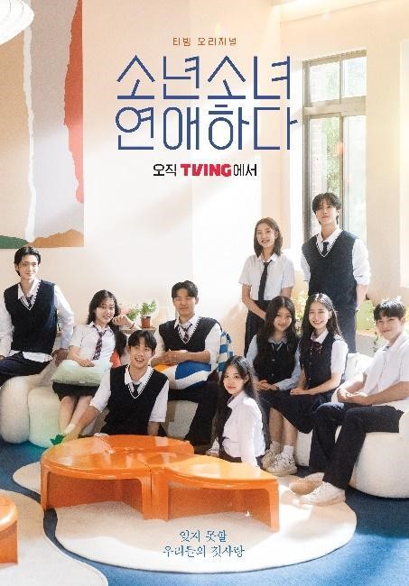 티빙 오리지널 <소년 소녀 <b>연애</b>하다>, <<b>환승연애</b>> <러브캐처 인... 