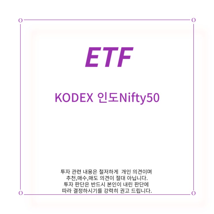 [ETF] KODEX 인도 Nifty50