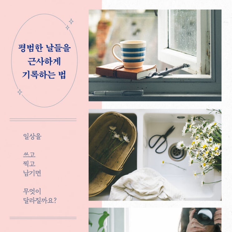  일상을 사진으로 기록하기_ 평범한 날들을 근사하게 기록하는 법 (ft. 인스타사진 일기대신 사진찍기 크레마클럽 추천도서)