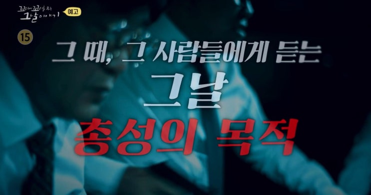 26 사건 대통령 박정희 피살 암살 중앙정보부장 <b>김재규</b>... 