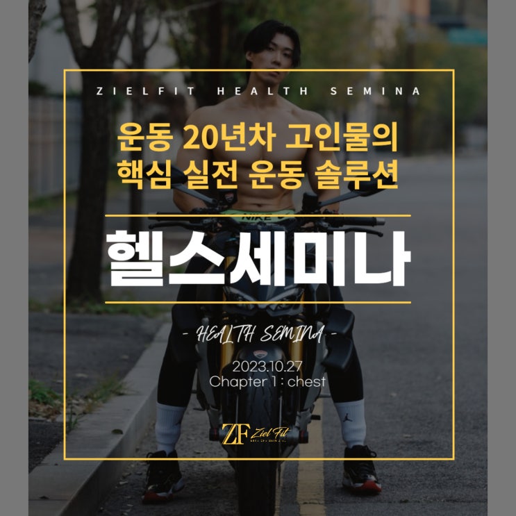  [쌍문동헬스장] 내일20년차 운동고인물의 세미나⁉_놓치면 손해.