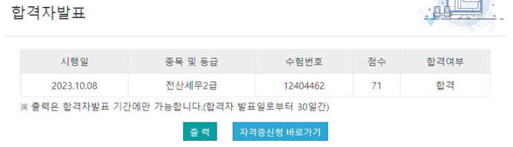  전산 세무 2급 독학  합격 수기와  시험일정