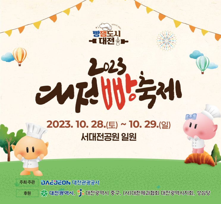  [D-2] 드디어 온다! 빵잼도시의 빵축제!