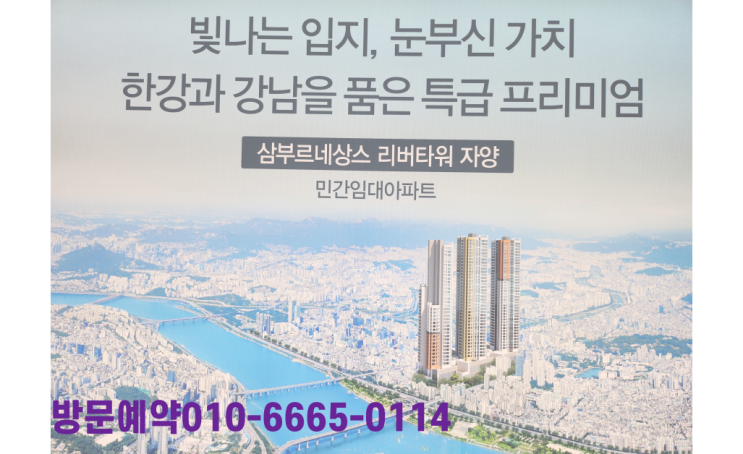  삼부르네상스 리버타워 자양 공급정보